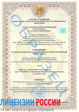 Образец разрешение Новоаннинский Сертификат ISO 22000